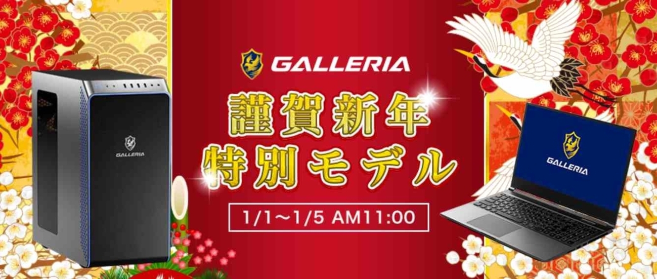2021年版】おすすめ福袋＆新春初売り〜ゲーミングPC編 - 社会人、休養中。