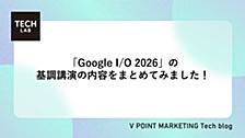「Google I/O 2026」の基調講演の内容をまとめてみました！