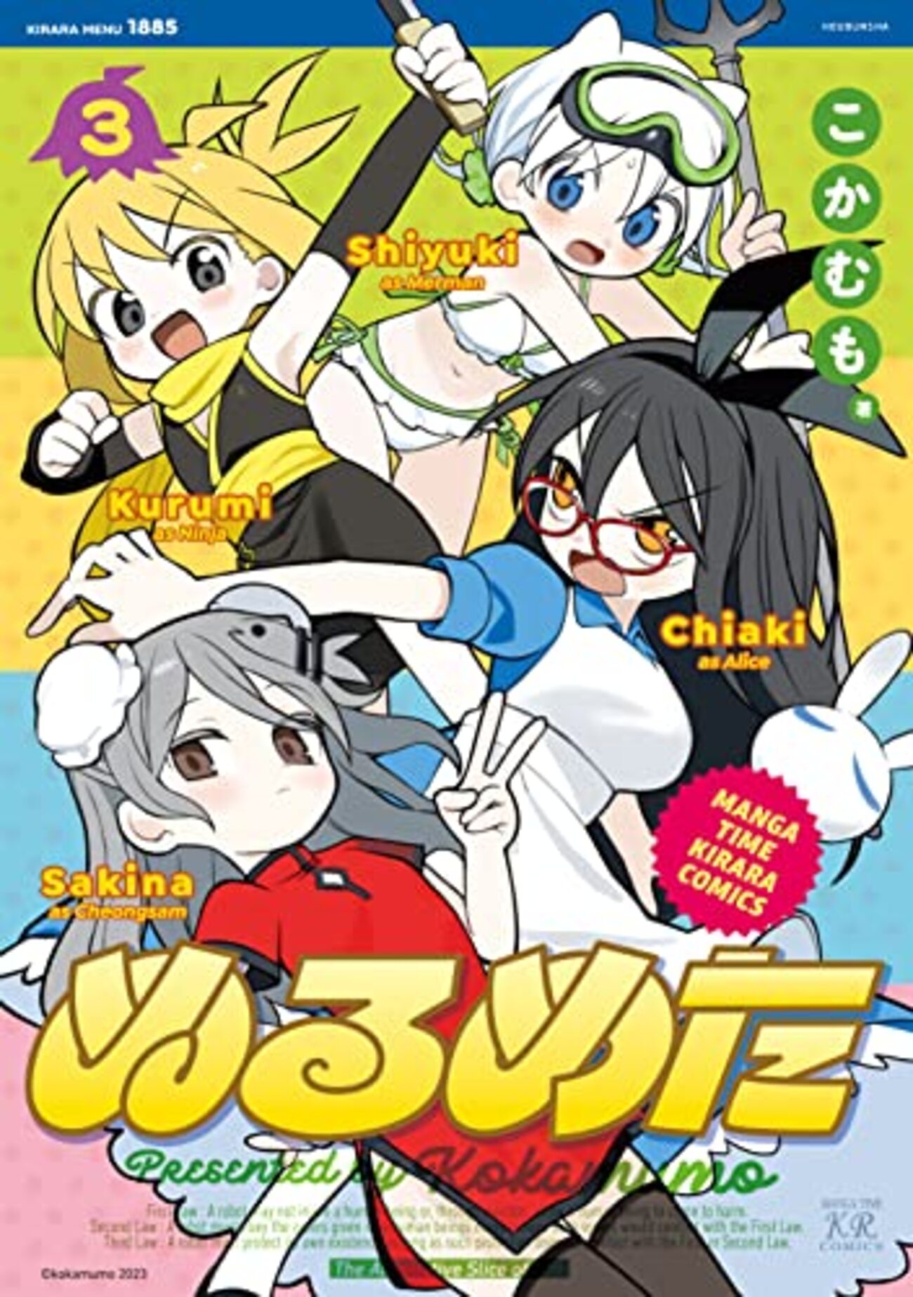 こかむも『ぬるめた』コマ数確認枠 2023年12月号変 - オタわむれ