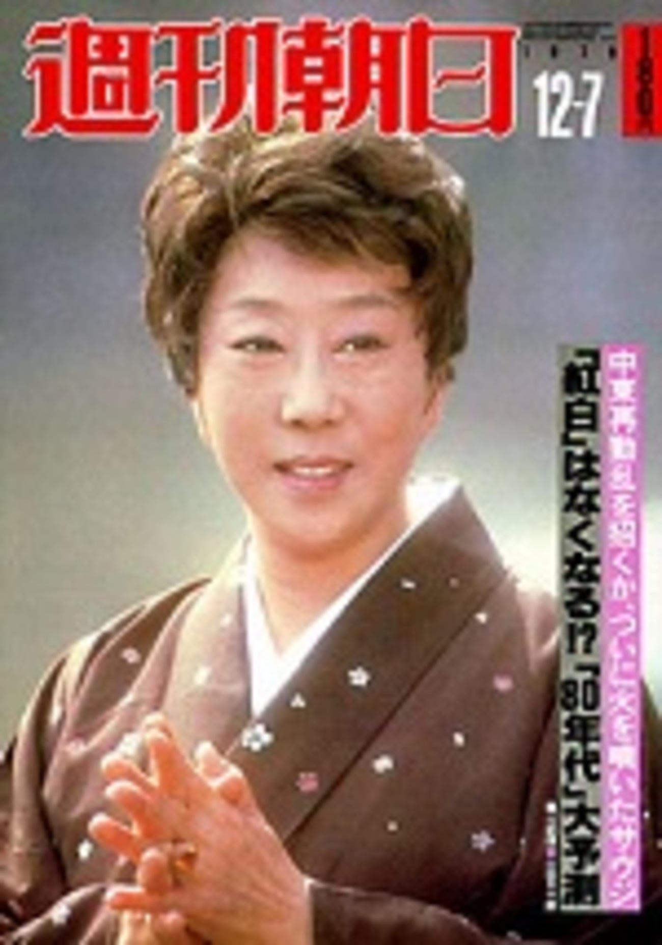 山田 五十鈴 死去