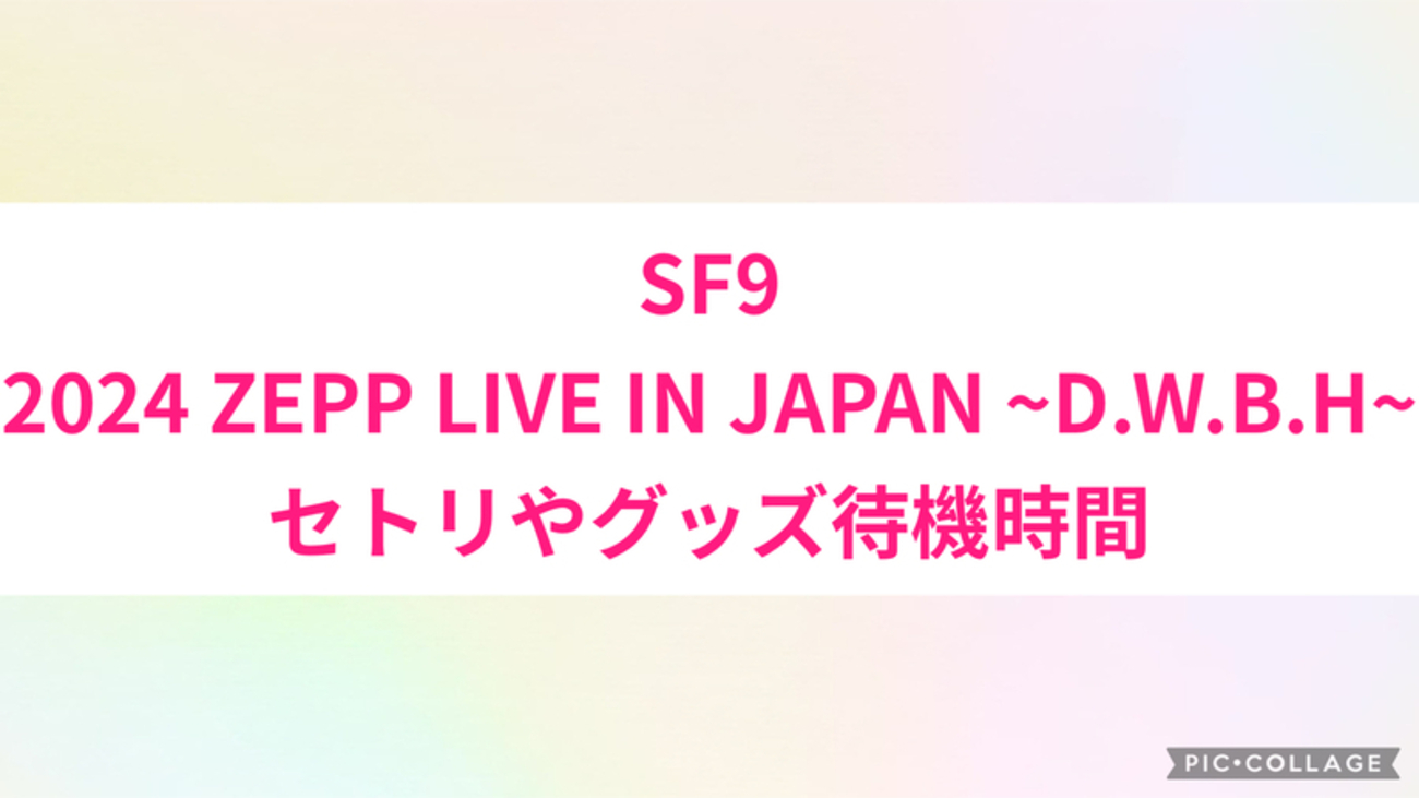 SF9 D.W.B.H リリースイベント　個別２ショット参加券　ヨンビン４枚① SF9 D.W.B.H リリースイベント 個別2ショット参加券 ヨンビン4