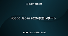 iOSDC Japan 2026 参加レポート