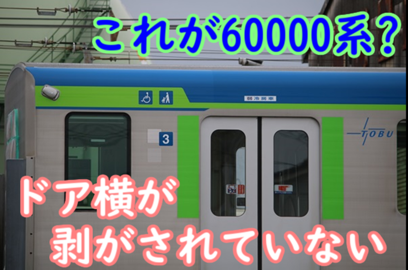 セカナンはトプナンに組込？80050型に組込まれる60000系中間車を