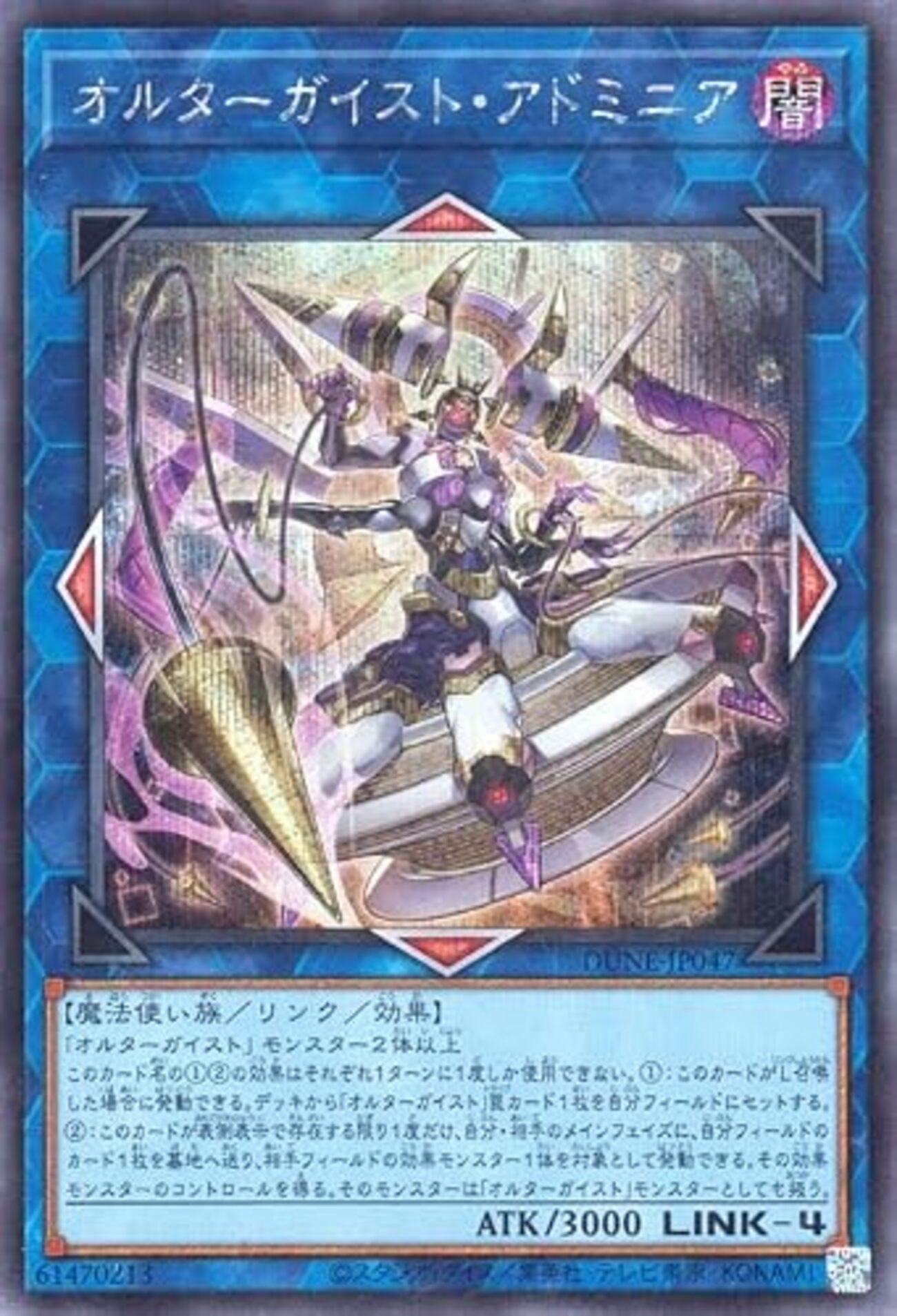 オルターガイスト・アドミニア【デッキからオルターガイスト罠カードを 