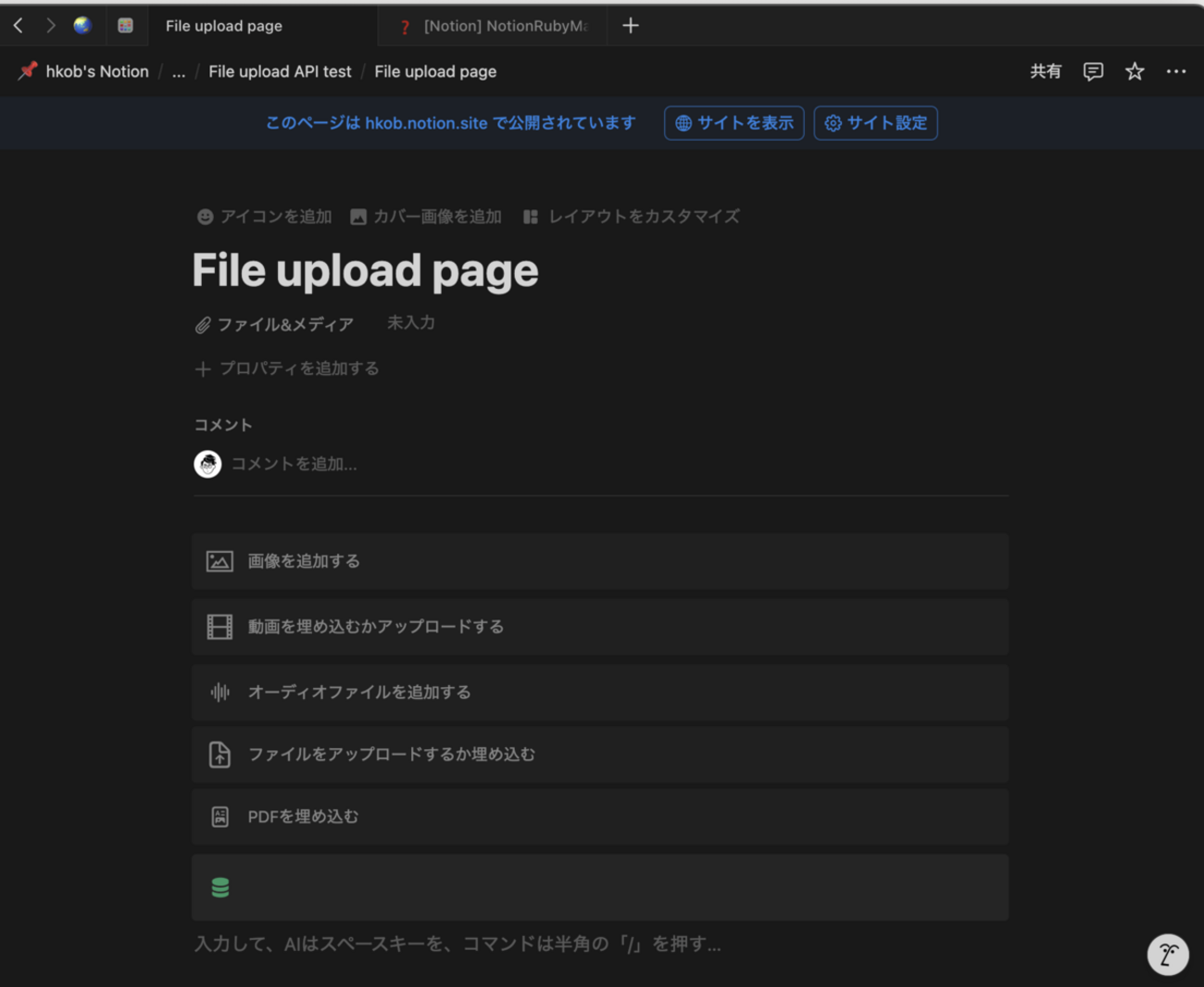NotionRubyMapping のアップデート(5) : hkob の雑記録 (160)