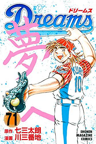 野球マンガとは マンガの人気 最新記事を集めました はてな 野球マンガとは マンガの人気 最新記事を集めました はてな