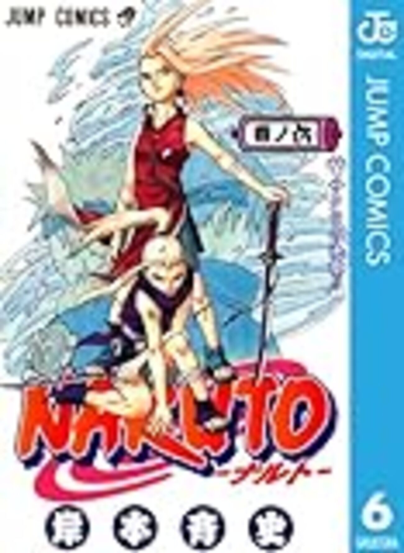 NARUTO・50話「私が…！！」 - 抹茶みるく日記