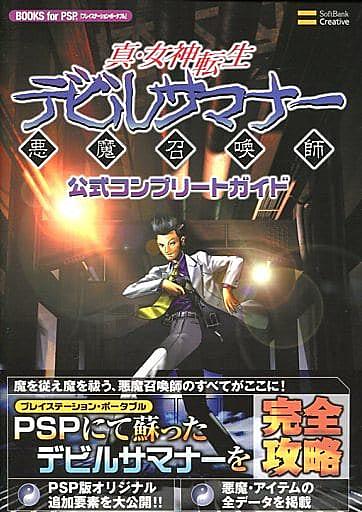 真 女神転生 デビルサマナーとは ゲームの人気 最新記事を集めました はてな 真 女神転生 デビルサマナーとは ゲームの人気 最新記事を集めました はてな