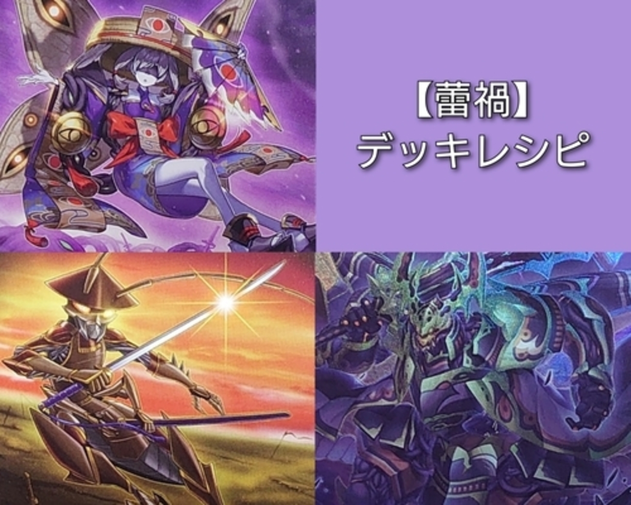 蕾禍/Ragnaraika】デッキレシピ・回し方・戦略を紹介！ - 遊戯王 