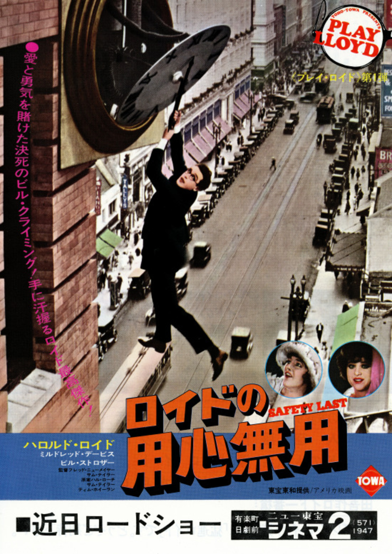 映画日記2018年6月4日～6日/喜劇王ハロルド・ロイド(1893-1971)長編 