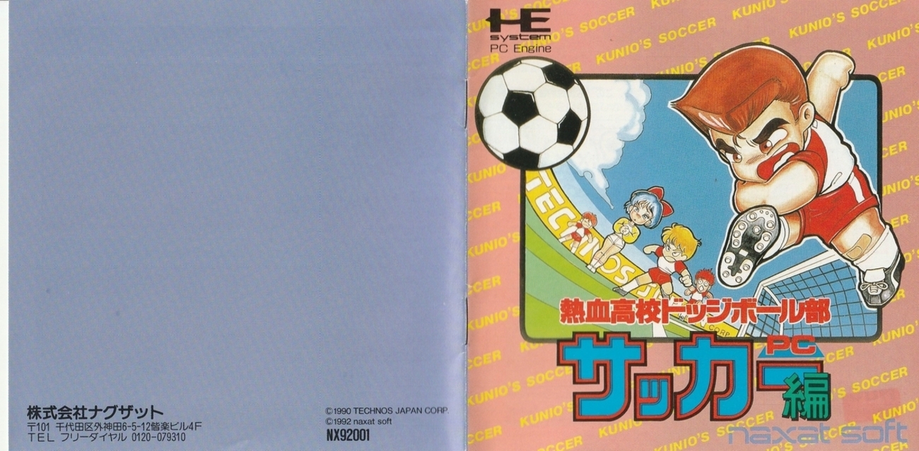 熱血高校ドッジボール部 PCサッカー編』1992年／PCエンジン - レトロ 
