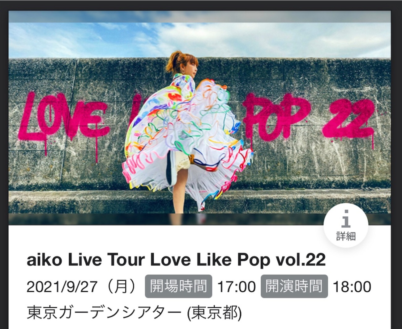 aikoが奇行に走ったら最高のライブになった~ Love Like Pop vol.22 