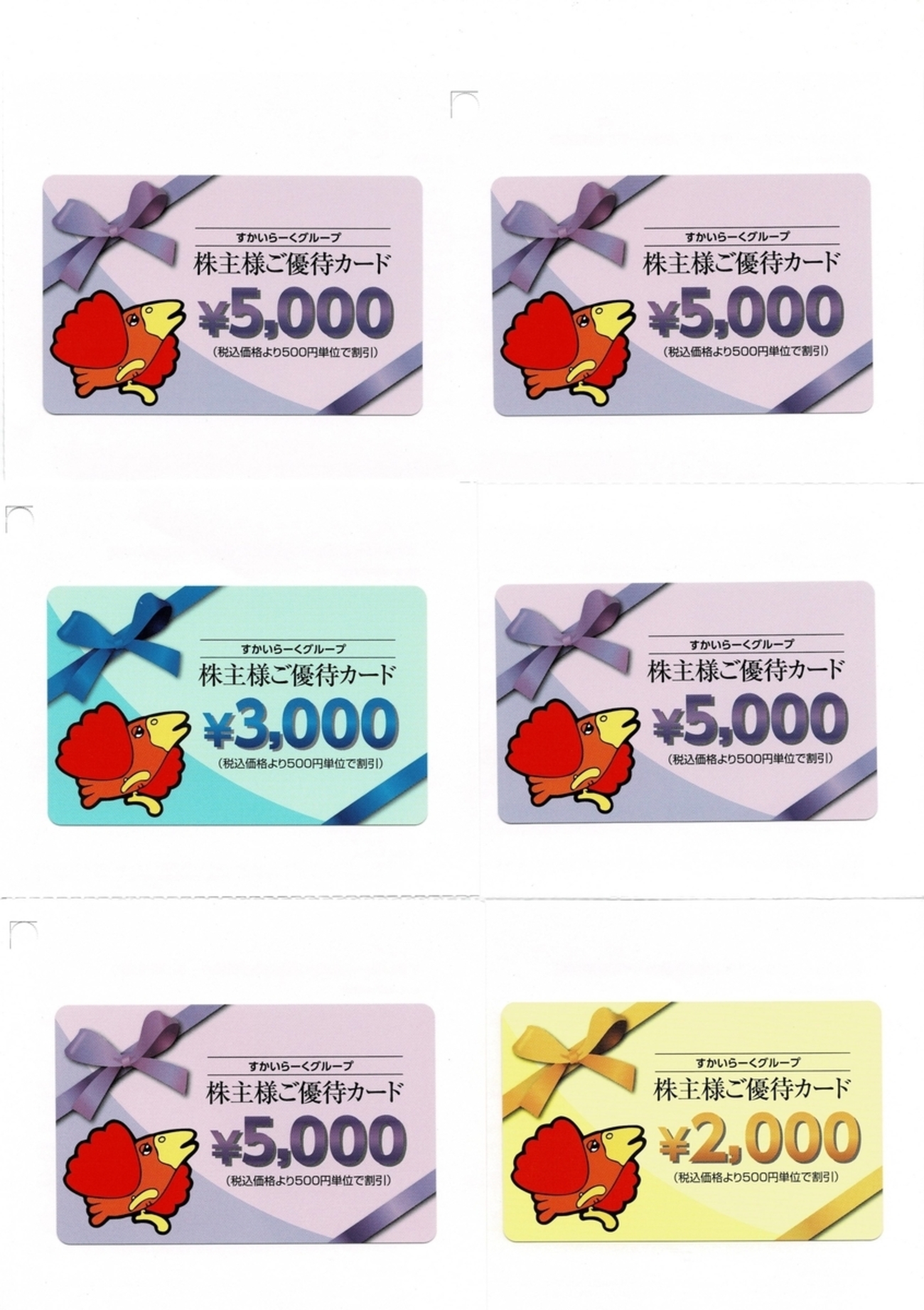 すかいらーくホールディングスから2021年12月期の株主優待カードが届い 