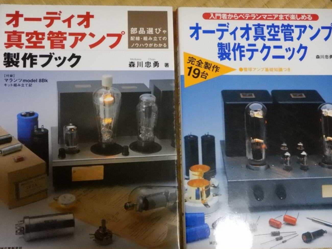 自作マニアのための真空管もの知り百科 自作マニアのための真空管もの知り百科 楽天ブックス: 真空管