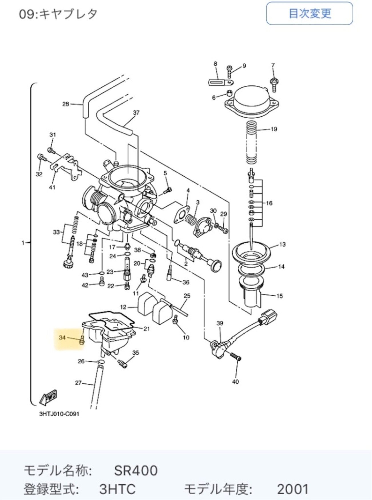 SR400 キャブレター（負圧式） なめやすいネジのサイズ - michihiro blog