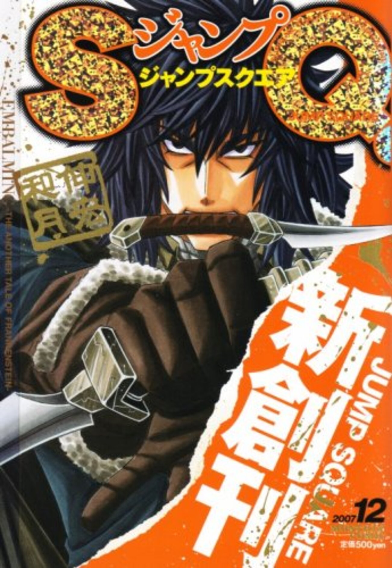 d*3様 ジャンプSQ 屍鬼　藤崎竜　懸賞名刺 ジャンプSQを買ったぞ！ - 最終防衛ライン3