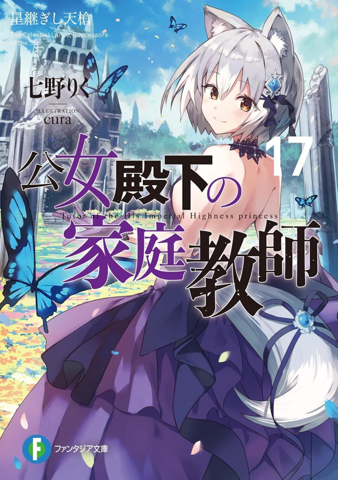 公女殿下の家庭教師く. 1~17 まとめ売り Amazon.co.jp: 公女殿下の家庭教師（1） (角川コミックス