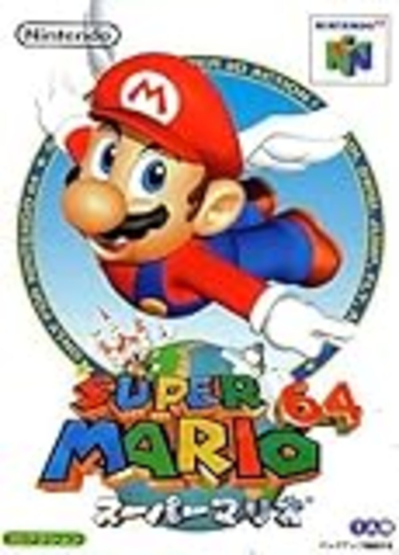 スーパーマリオ64 苦戦したスターベスト3 - みっちーのゲーム日記