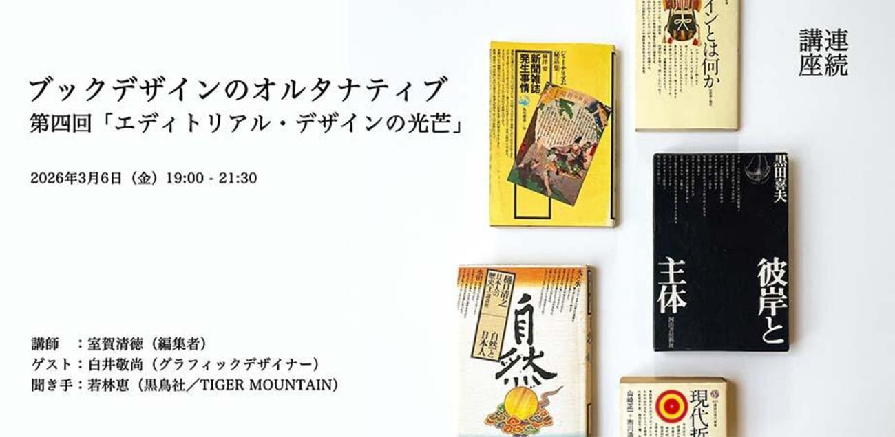 エディトリアル・デザインの光芒」 - 河村書店