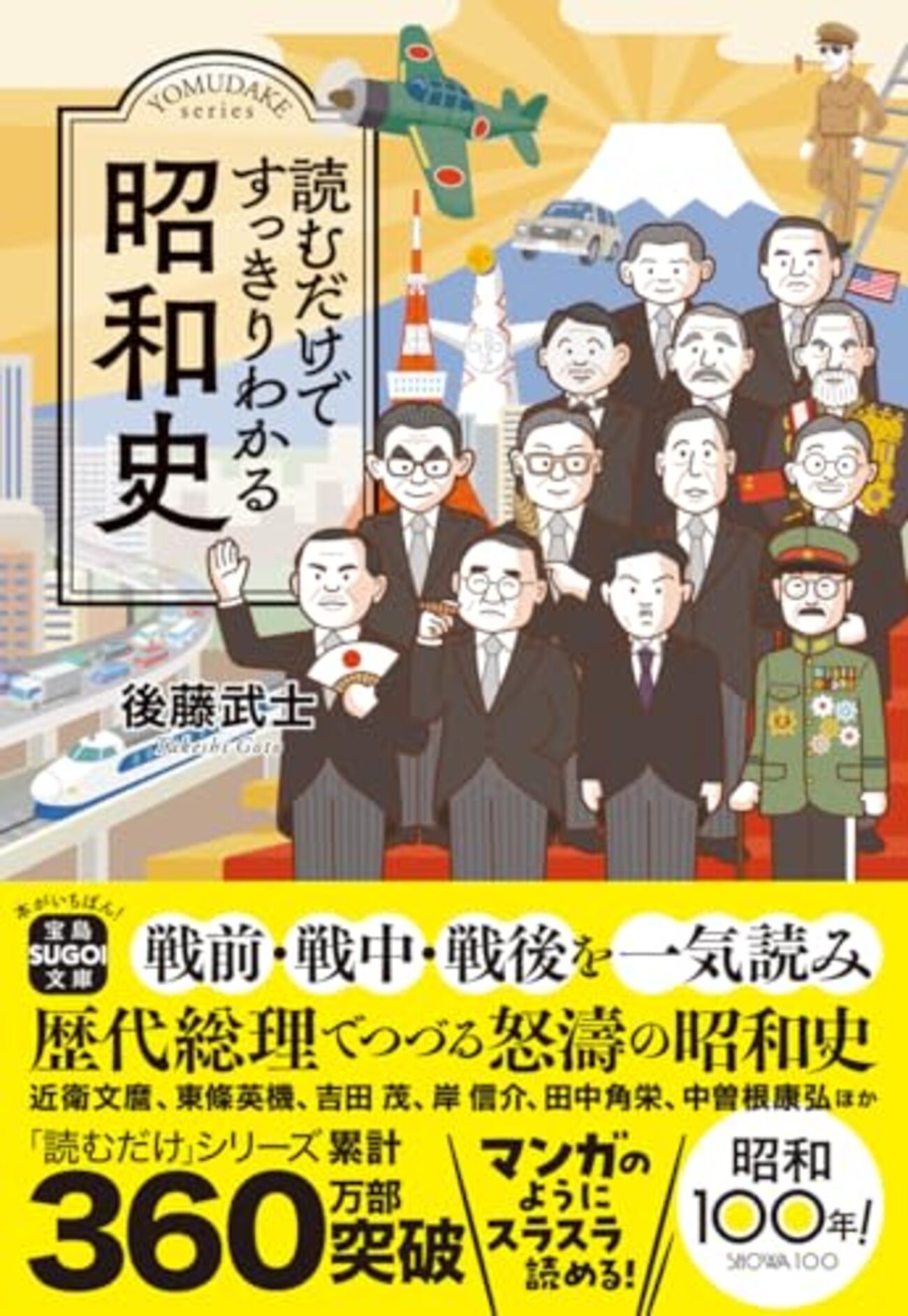 昭和史おすすめ本22選】昭和時代を学び直す、読んでほしい良かった書籍 