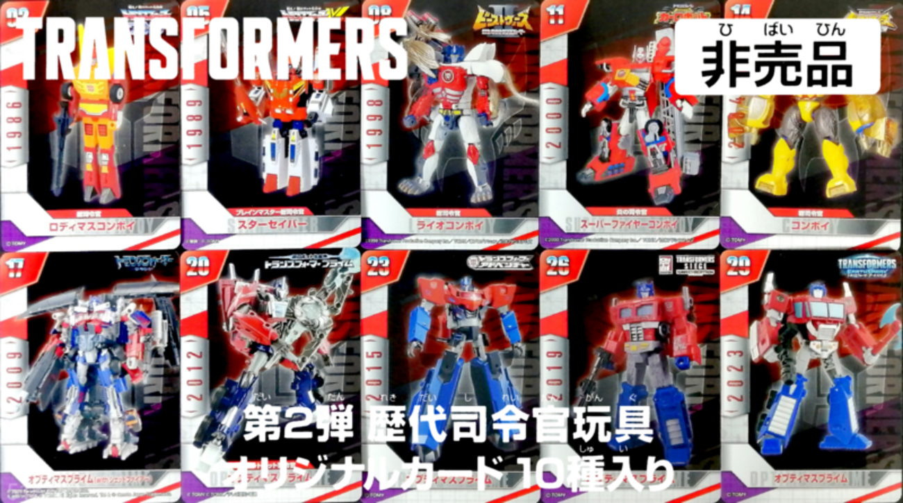ブログ 51point】 【店頭購入特典】 トランスフォーマー ONE 第2弾 