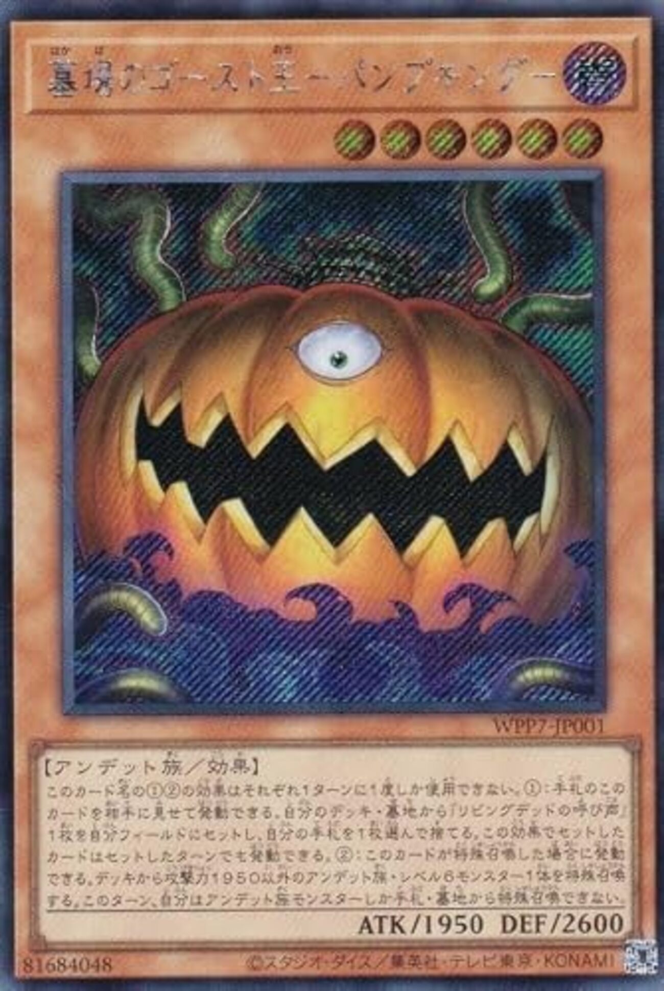 墓場のゴースト王－パンプキング－【デッキからリビデをセット 