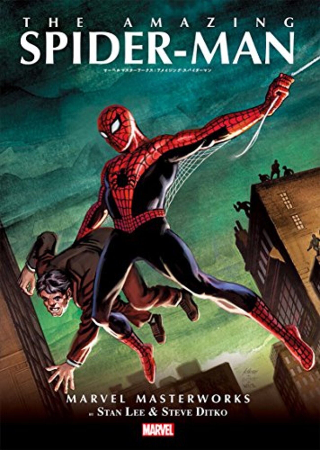 マーベルマスターワークス：アメイジング・スパイダーマン