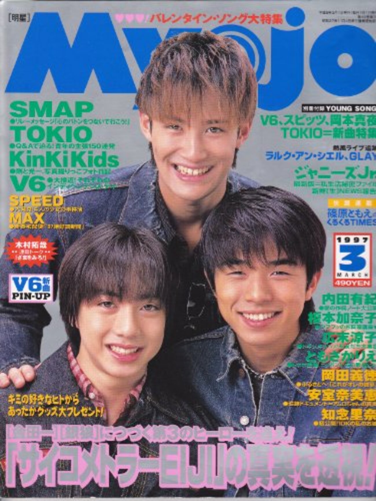 大野智くん『Myojo』1997年3月号「Johnny's Jr. SECRET FILE '97」／Jr