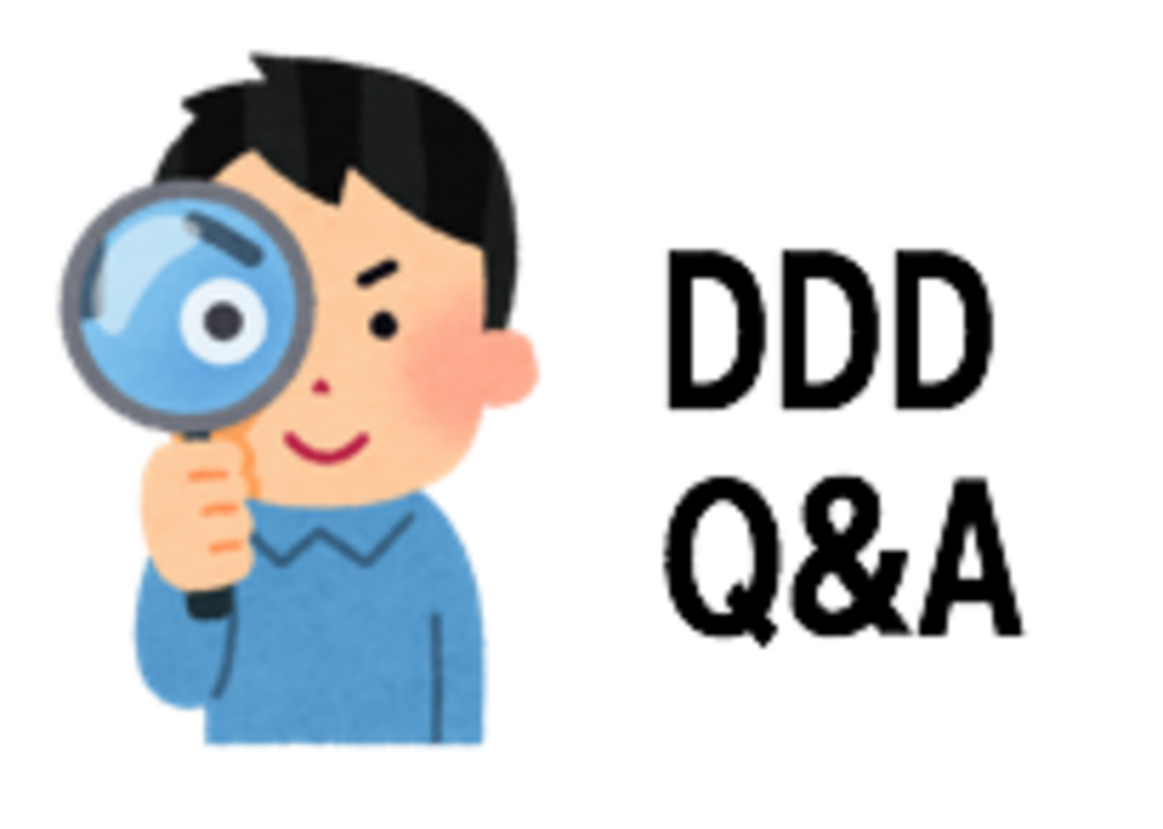 DDDに関する質問にバシバシお答えしました [ドメイン駆動設計 