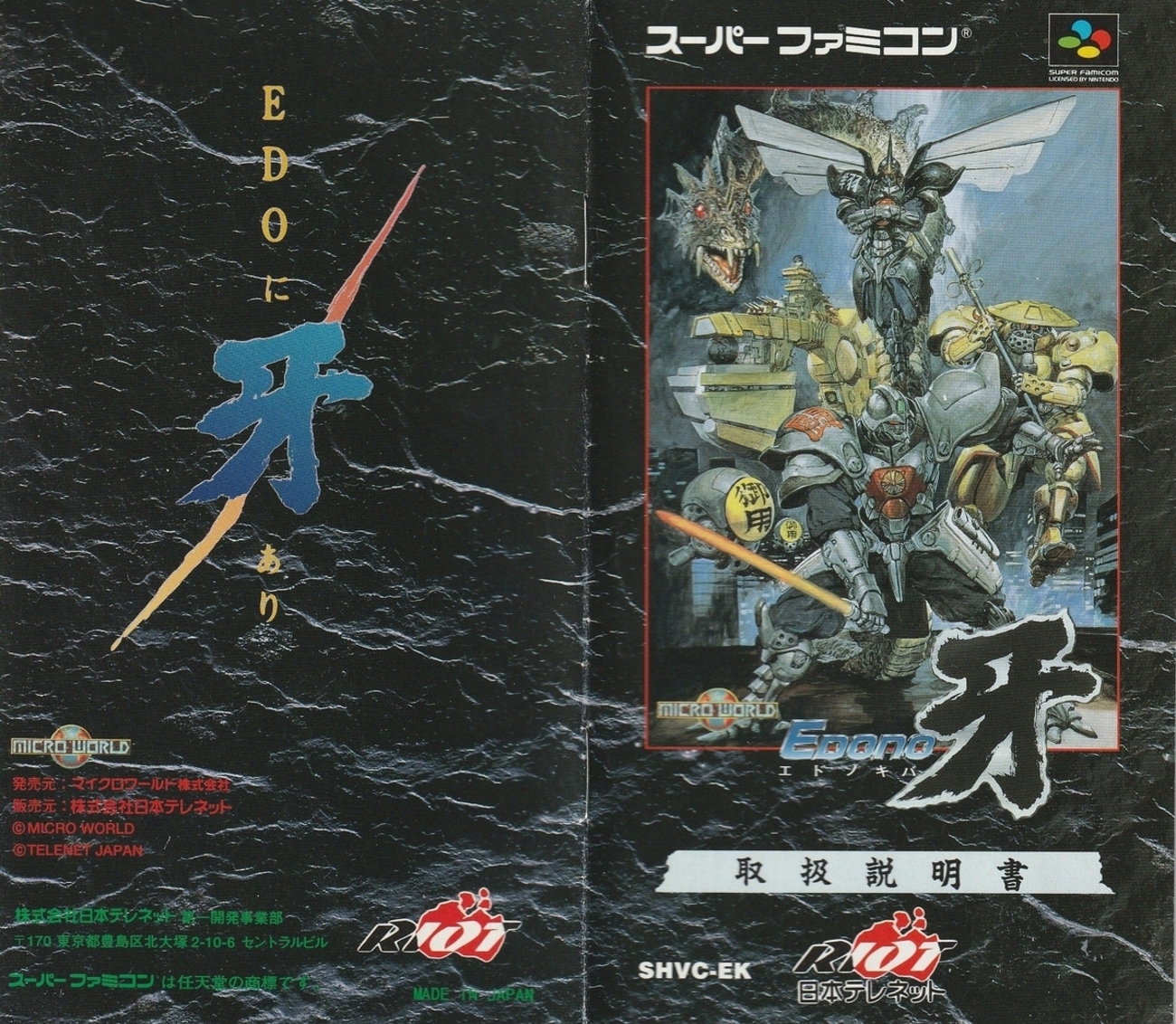 EDono牙』1995年／スーパーファミコン - レトロゲームの説明書保管庫