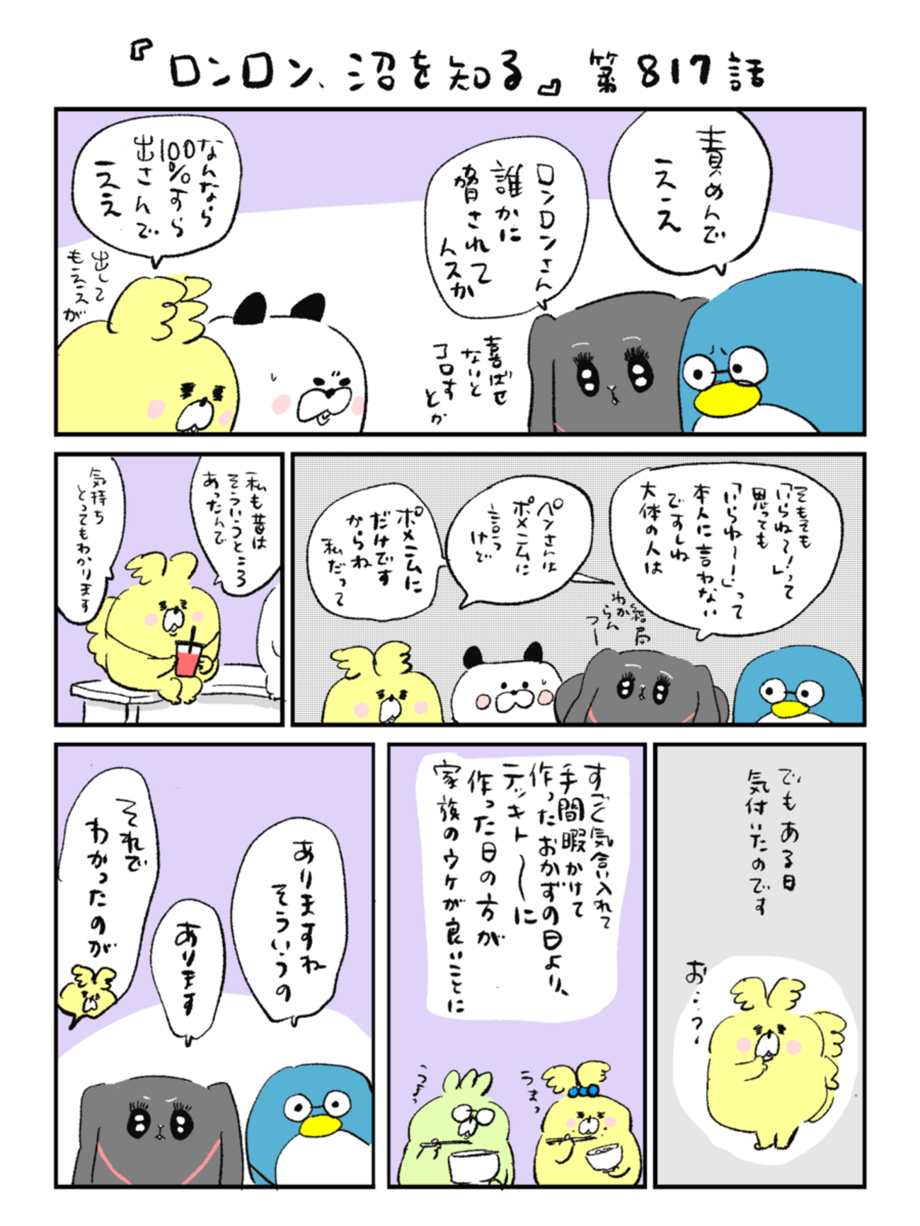 「ロンロン、沼を知る」第817話