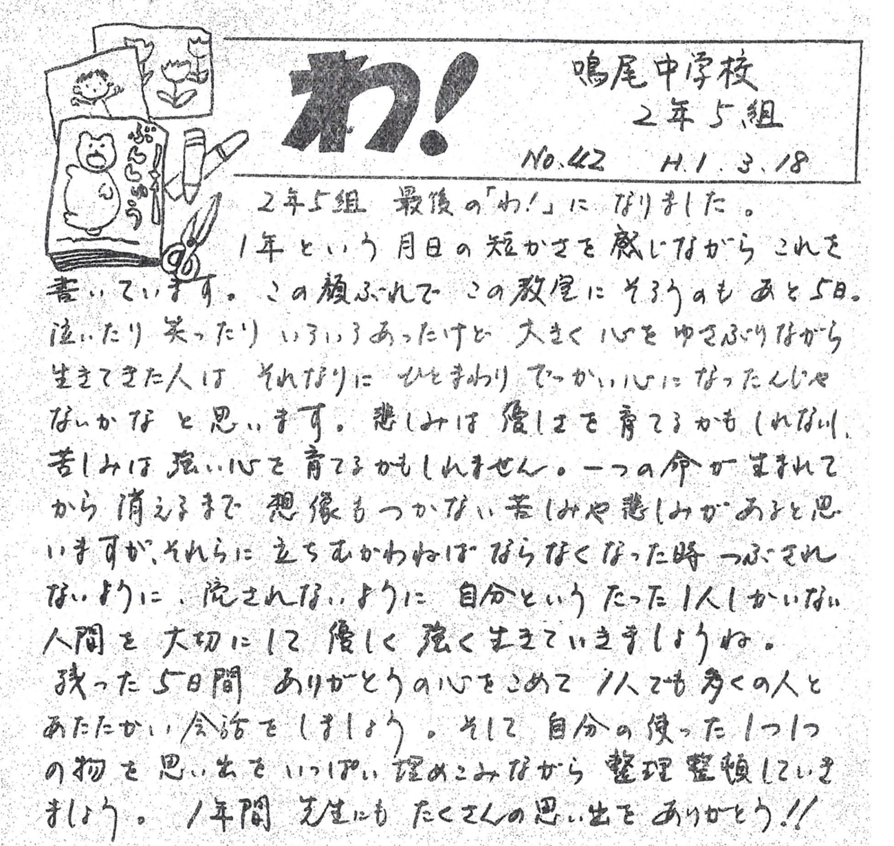 学級通信 保存版】学級通信タイトル500（意味つき）｜名前の決め方も紹介