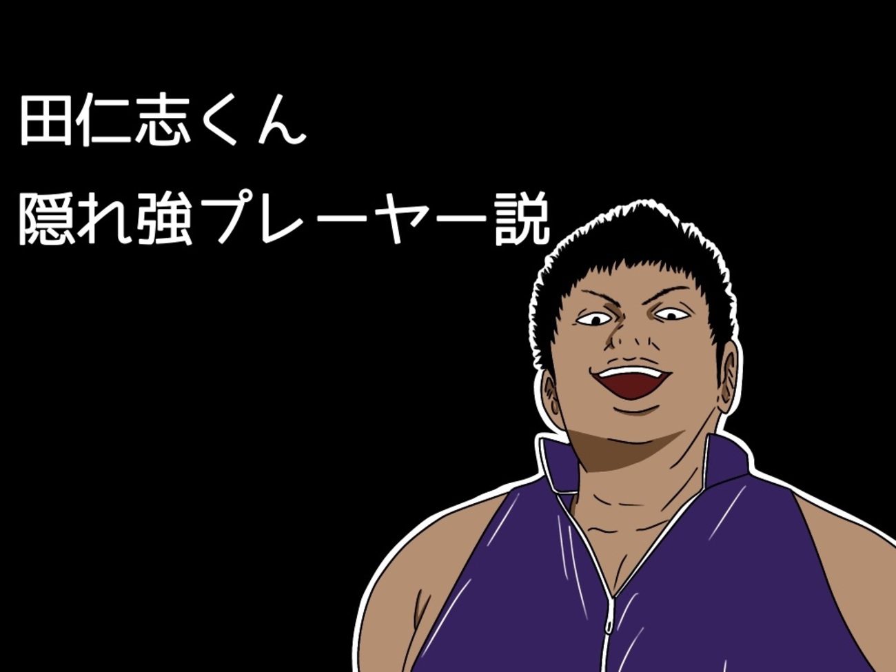 テニスの王子様】比嘉中・田仁志くんってめちゃくちゃ強くない？ - 私 