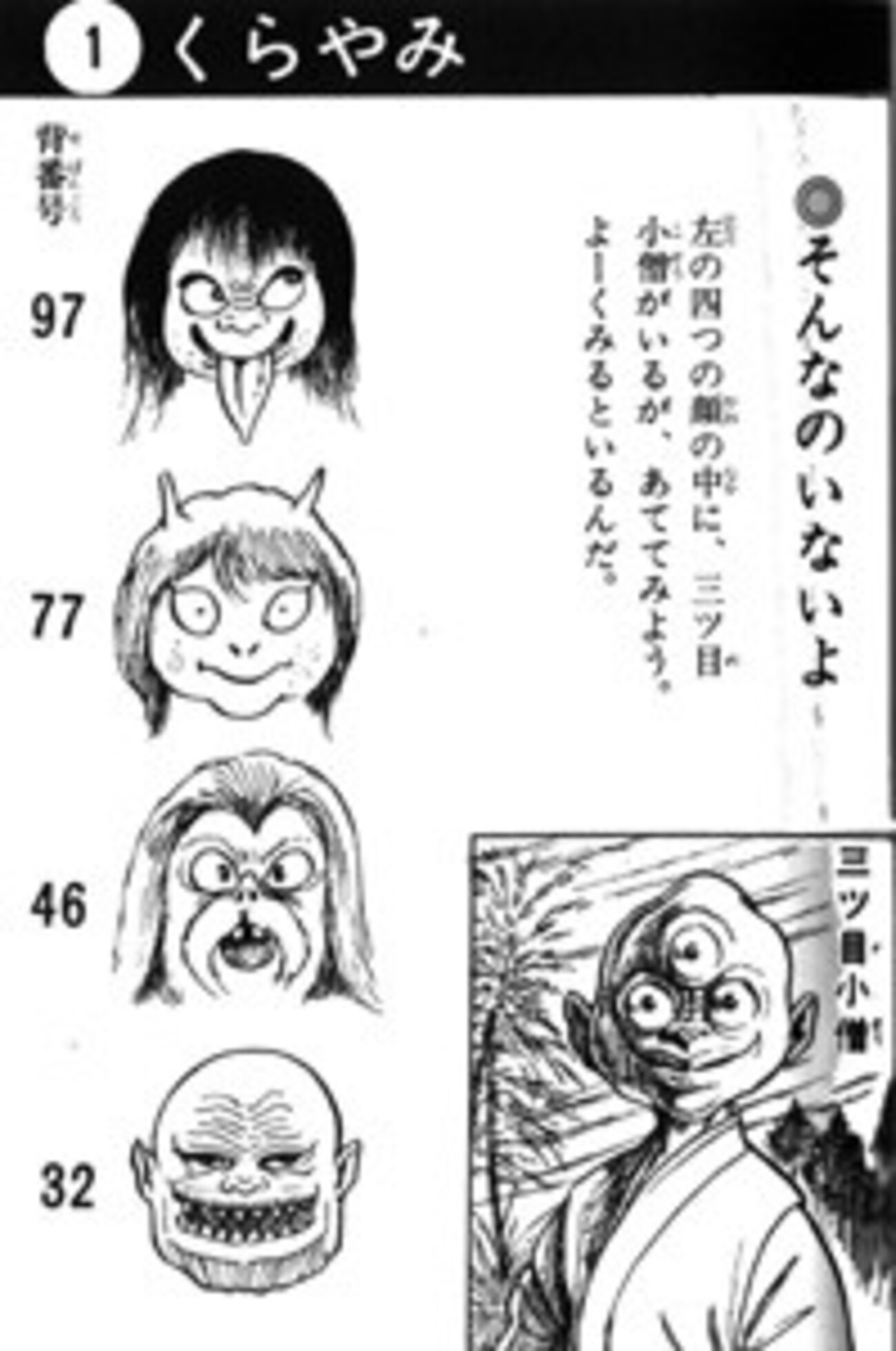 好美のぼるの日本妖怪クイズ - hanoyshang
