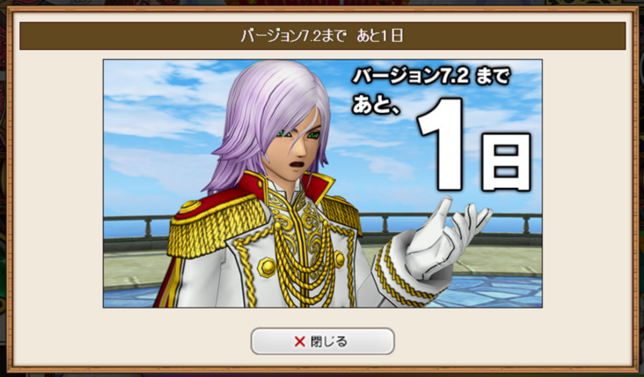Ver7.2アップデート情報の読み方を指南する最優秀パオーン【DQ10】【13年選手】 - ぺりグ