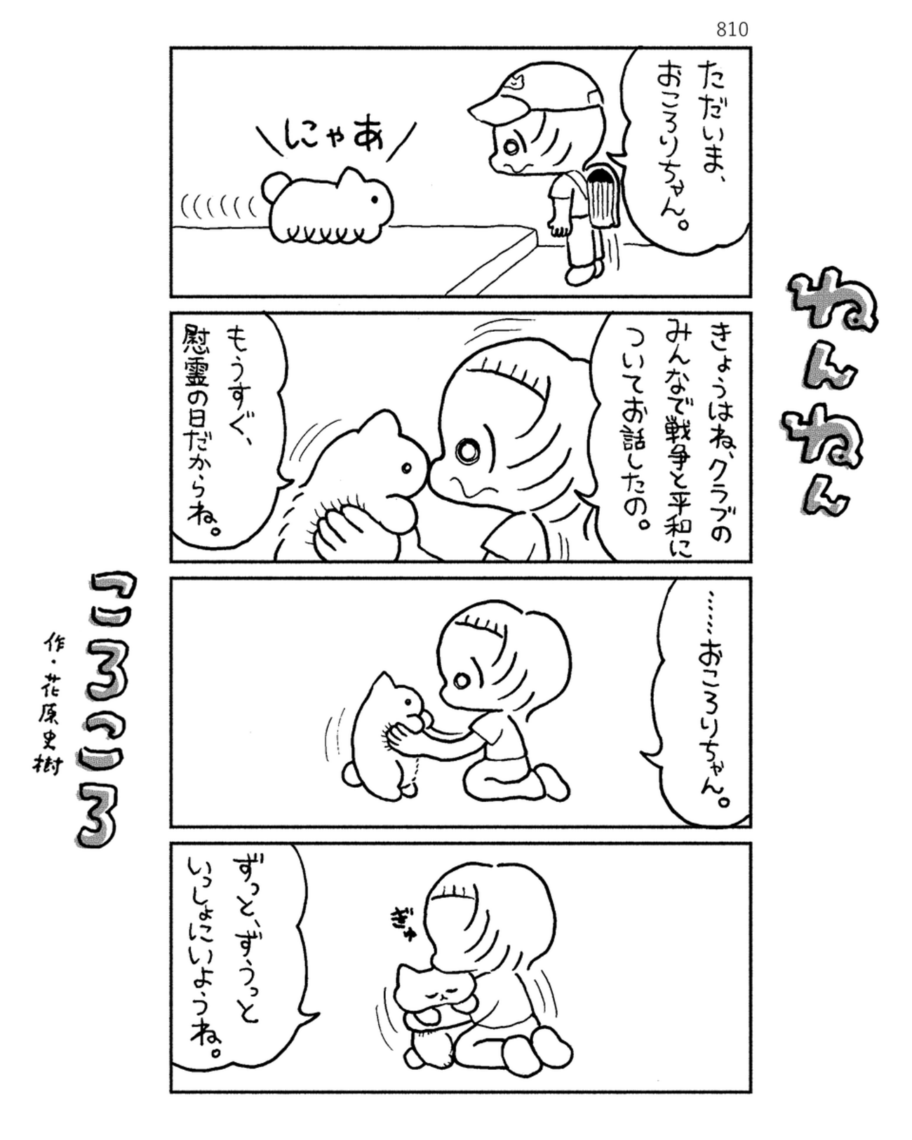 「ねんねんころころ」6月21日（810）