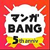 マンガBANG！