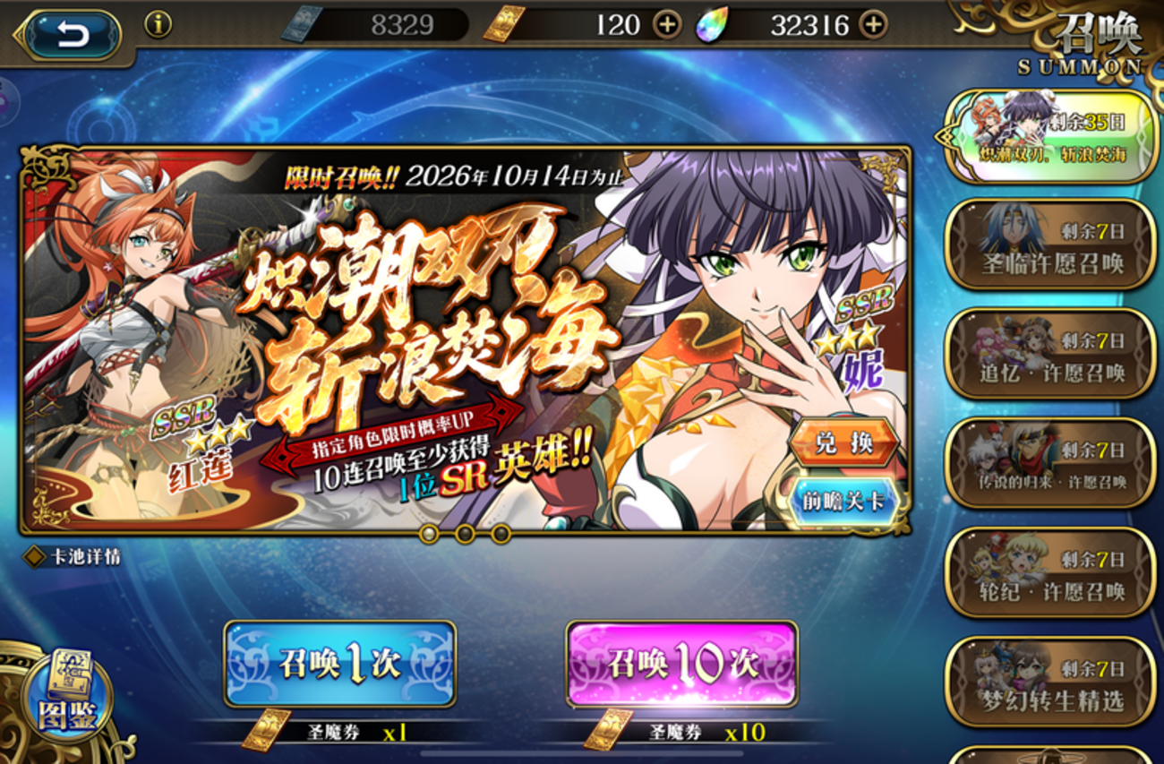 2026年9月11日　新英雄ネイ＆紅蓮登場！新エンチャントどうする？