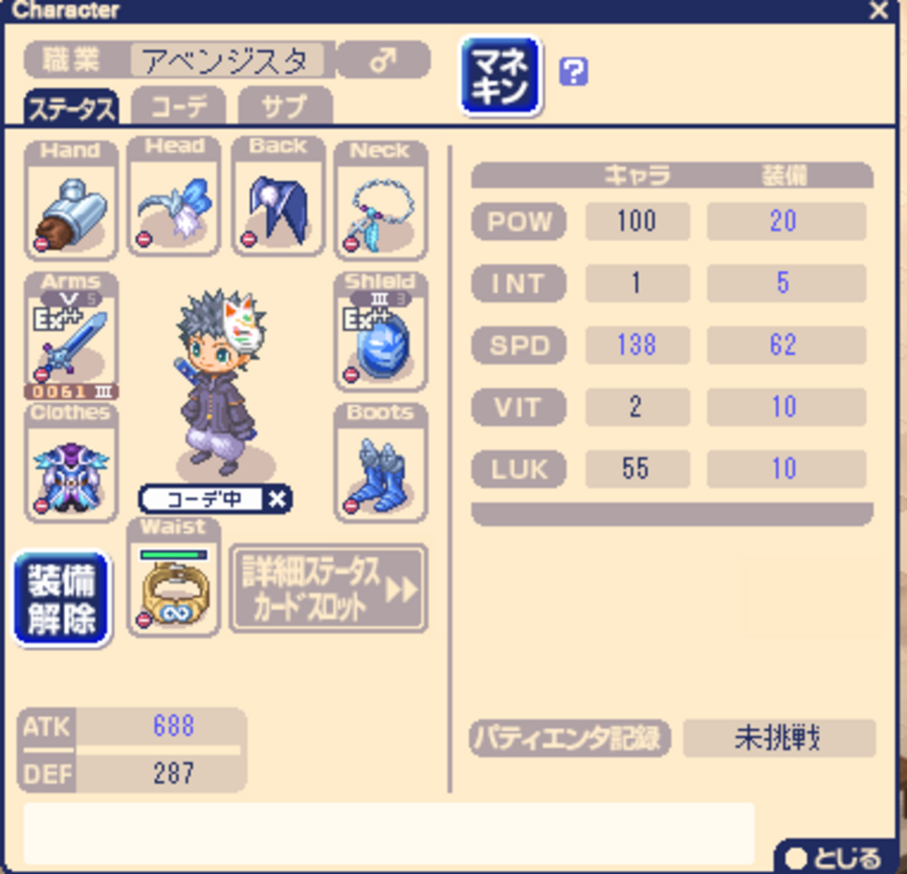 アベンジスタ装備 6点セット 12日目】ロードマップ12とアベンジスタ装備の理想 | tamakoma.com
