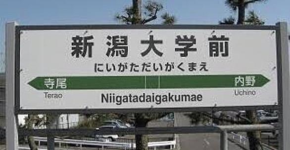 あいの里教育大駅とは 地理の人気 最新記事を集めました はてな