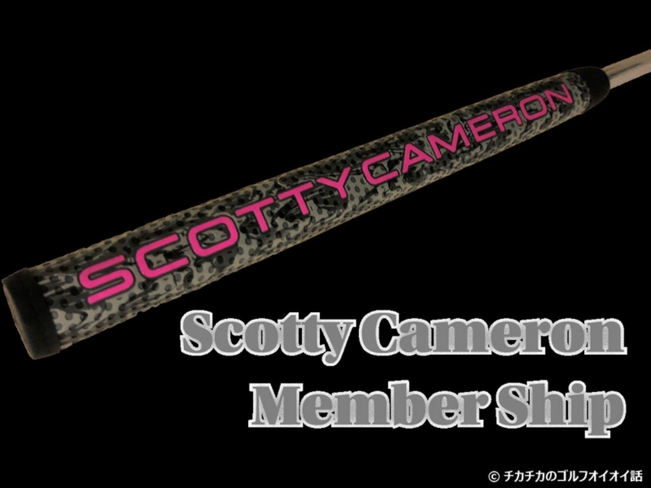 スコッティキャメロン（Scotty Cameron）ゴルフギャラリージャパン2024 
