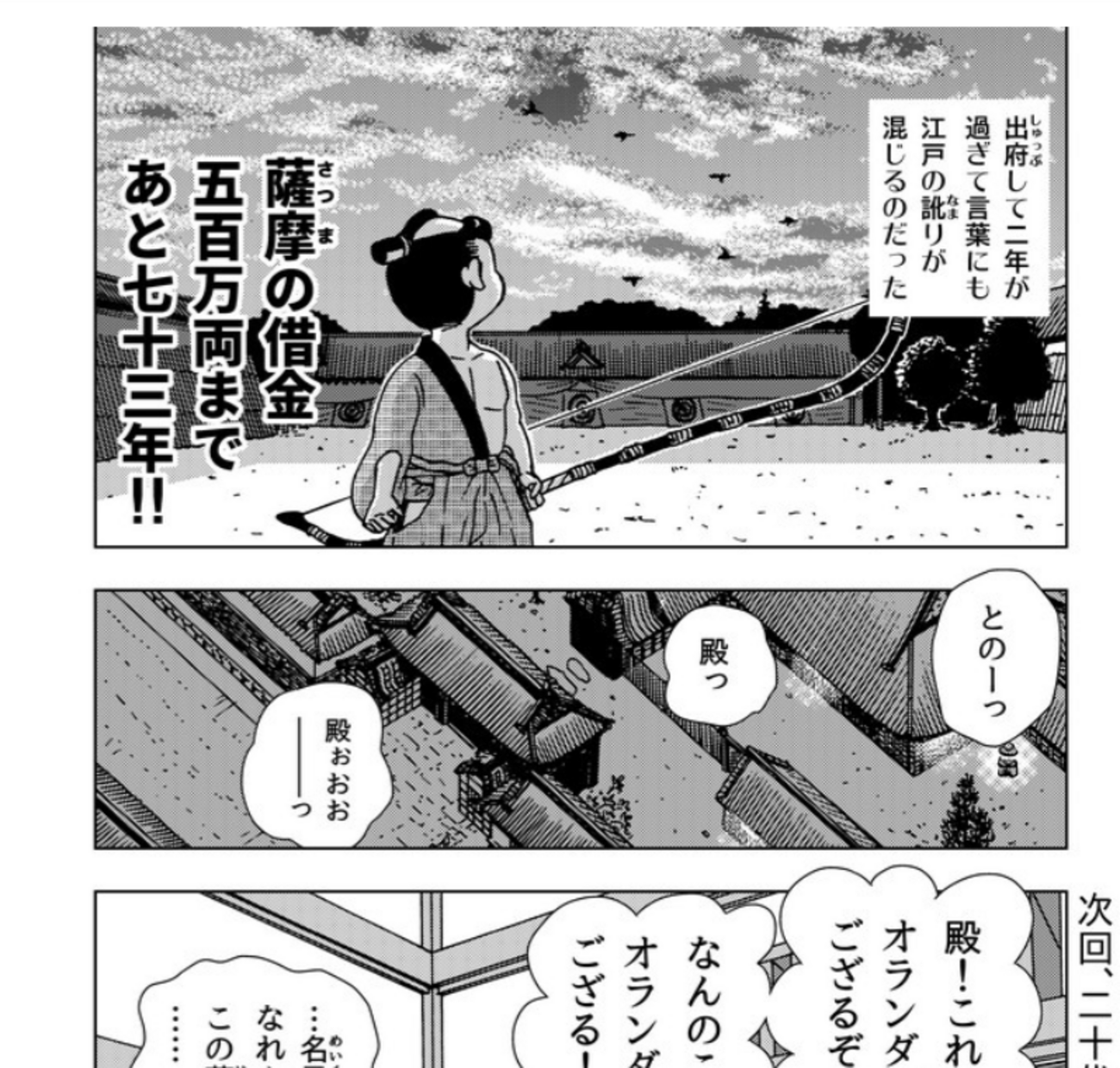 全話リンク更新中】「識りたがり重豪」～「風雲児たち」の二次