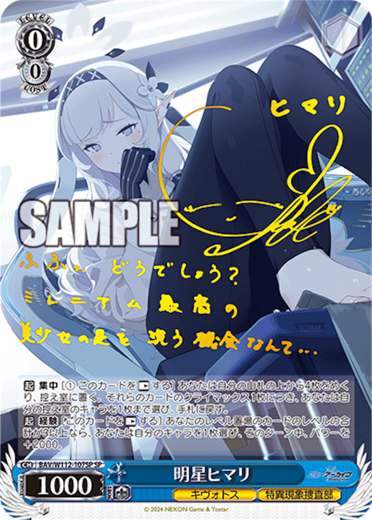 SP 明星ヒマリ ヴァイス ブルーアーカイブ 公式通販 ヴァイス 
