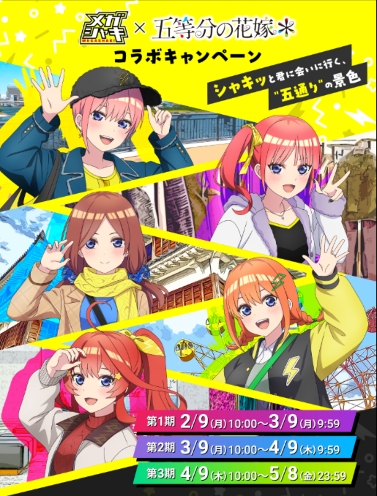 懸賞情報】ハウスウェルネスフーズ メガシャキ×五等分の花嫁＊ コラボ 
