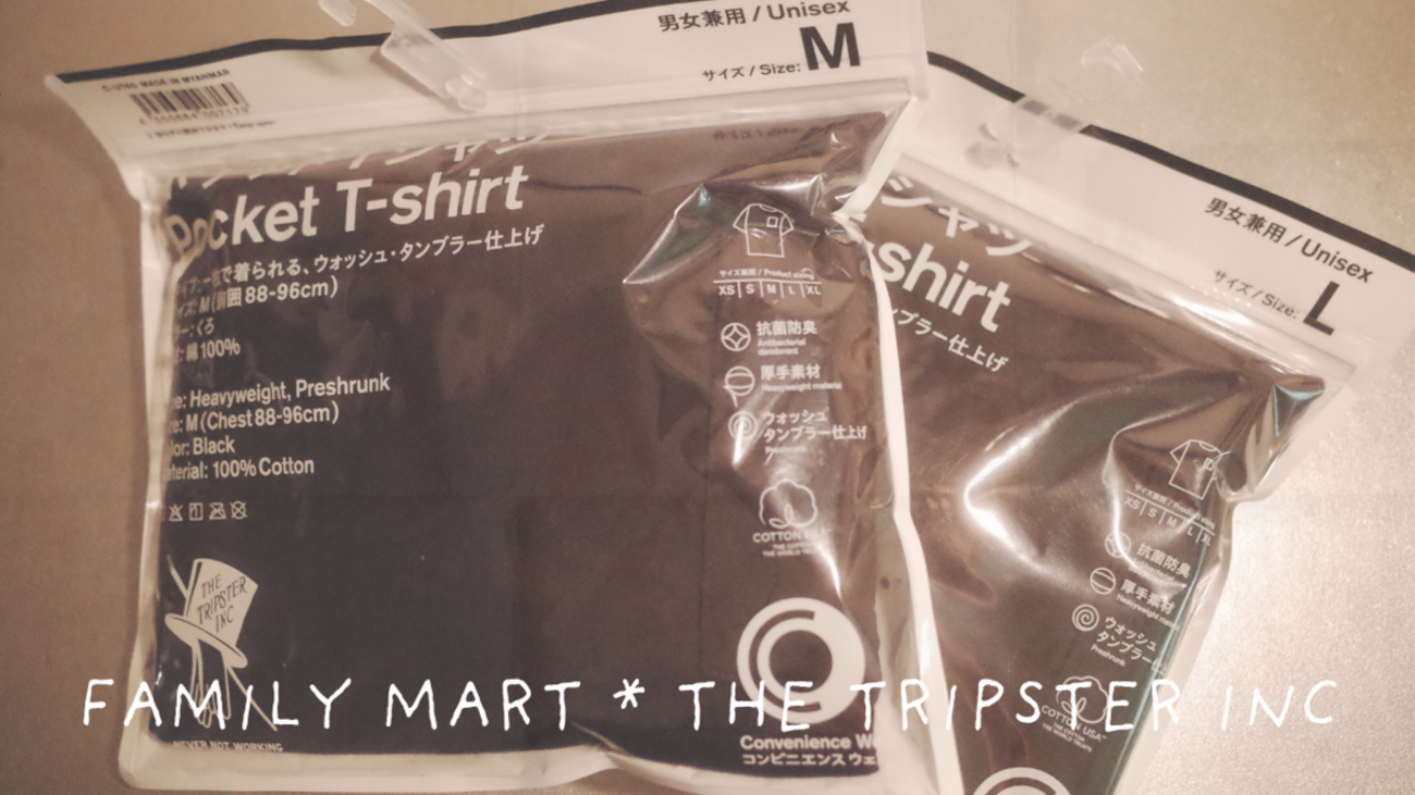 TRIPSTER × ファミマ ポケットTシャツ レビュー｜サイズ感・オンライン 