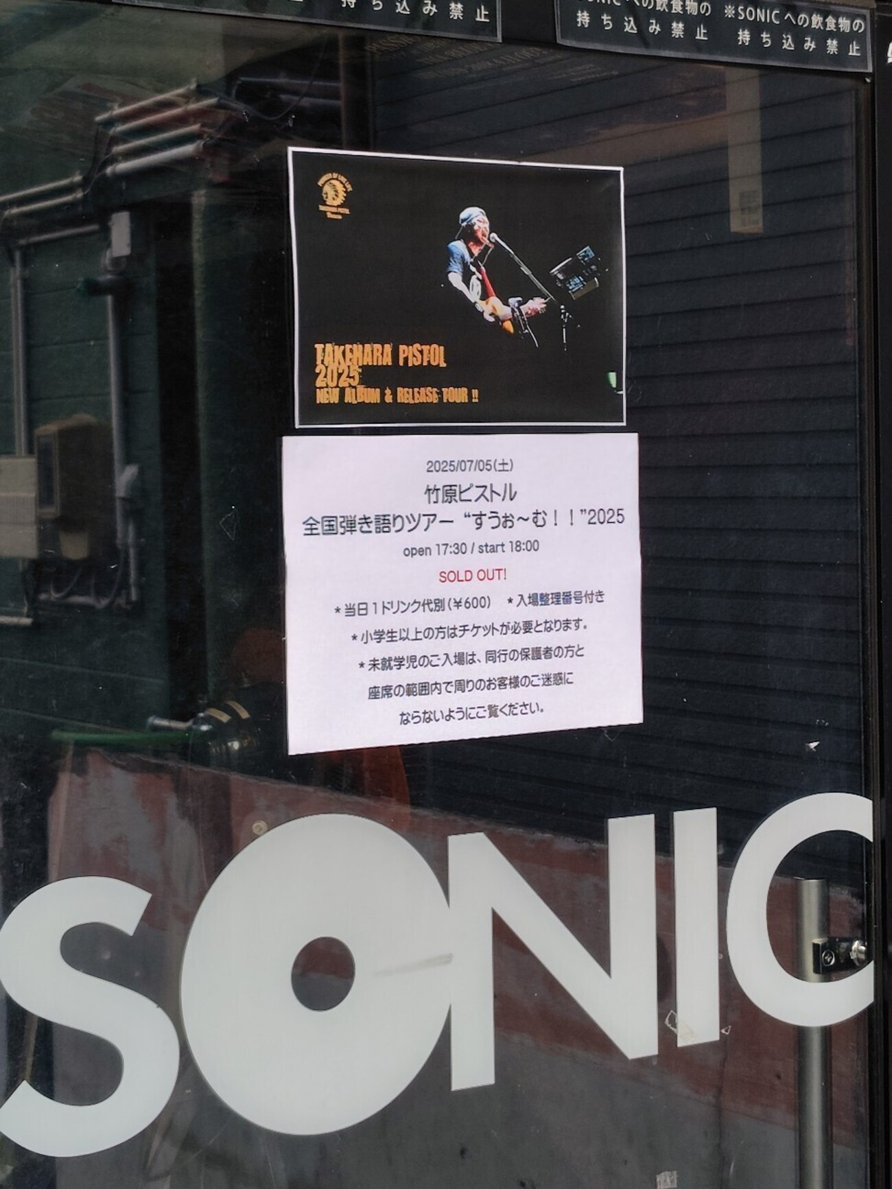 竹原ピストル全国弾き語りツアー