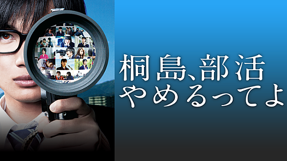 桐島 部活やめるってよとは 読書の人気 最新記事を集めました はてな 桐島 部活やめるってよとは 読書の人気 最新記事を集めました はてな