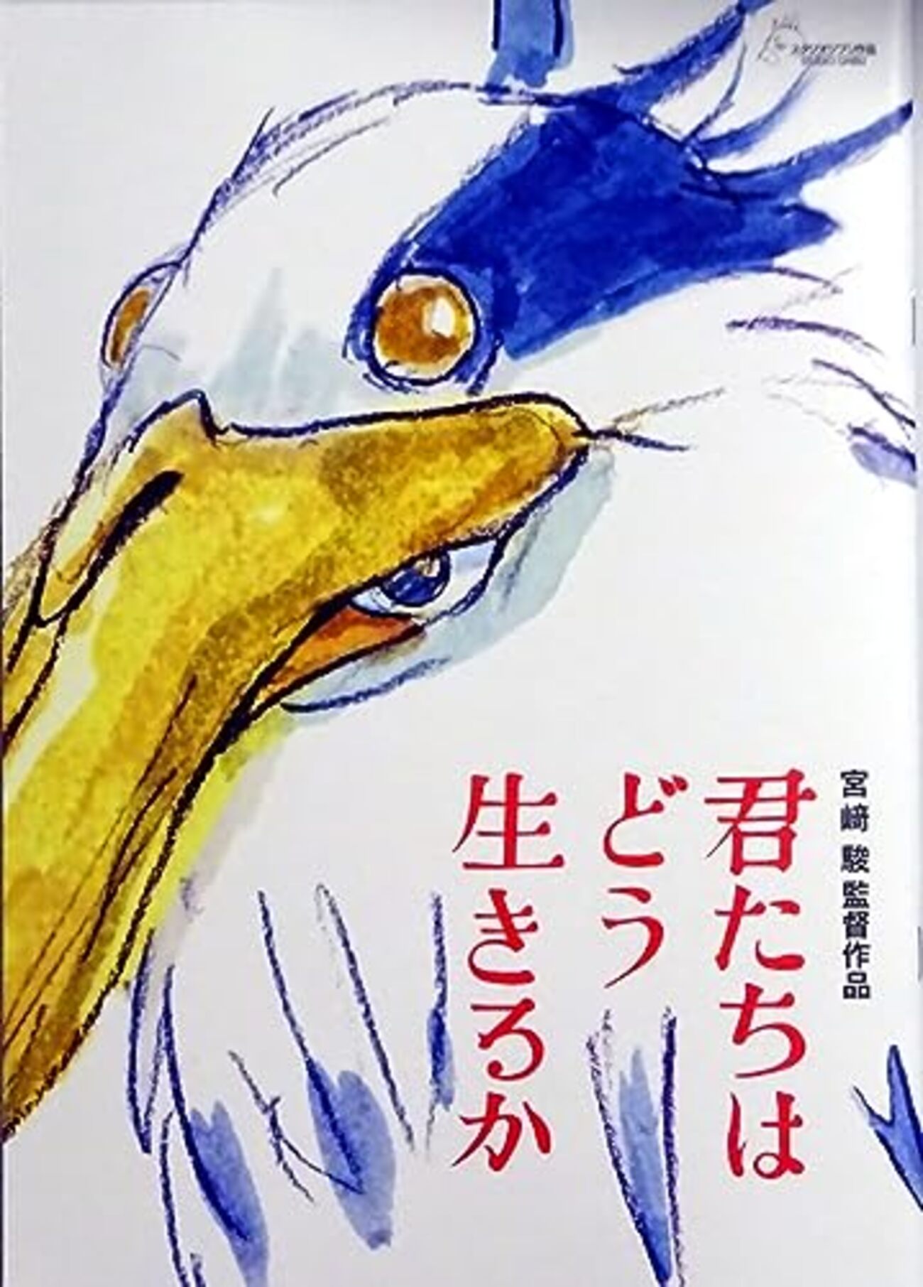 海外の反応】『君たちはどう生きるか』ジブリ宮﨑駿最新作 「予告編で
