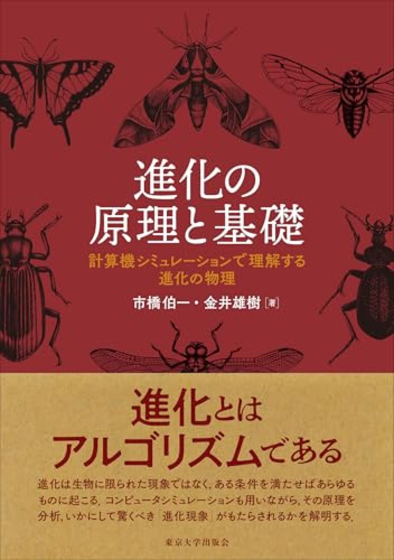 書評　「進化の原理と基礎」 - shorebird　進化心理学中心の書評など