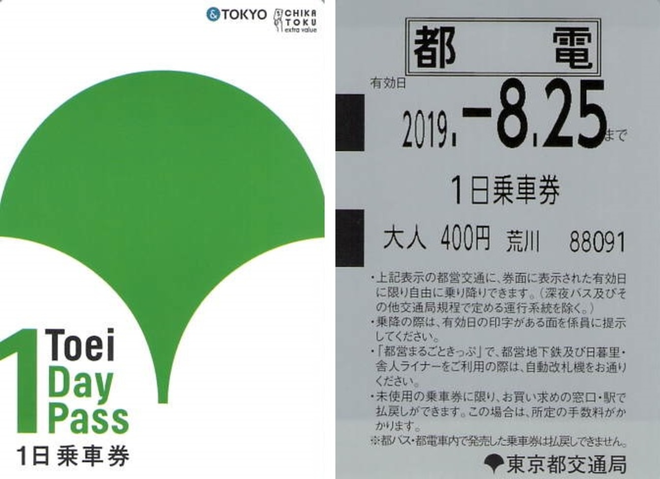 1日乗車券 宇部市交通局が販売している「1日乗車券」 - 山口宇部経済新聞
